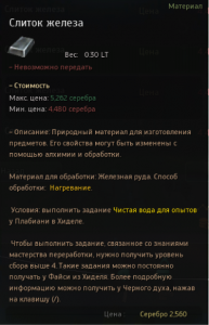 Как изготовить слиток железа в black desert