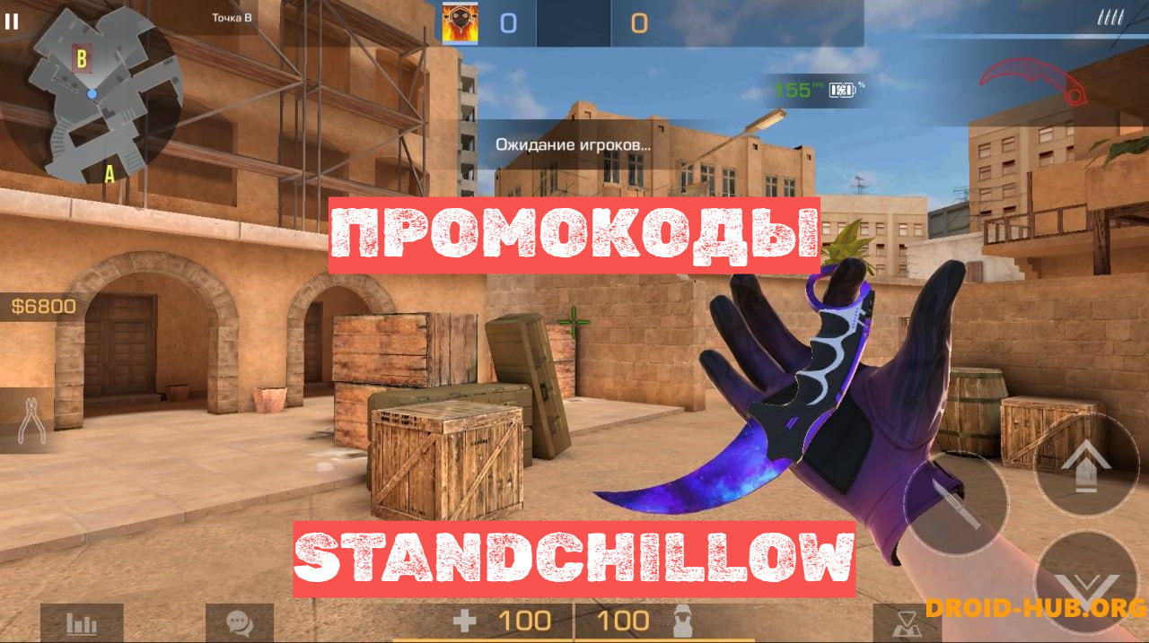 Приватка standchillow на пк